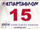 CR Spartathlon
